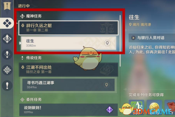 《原神》迫近的客星任务开启方法