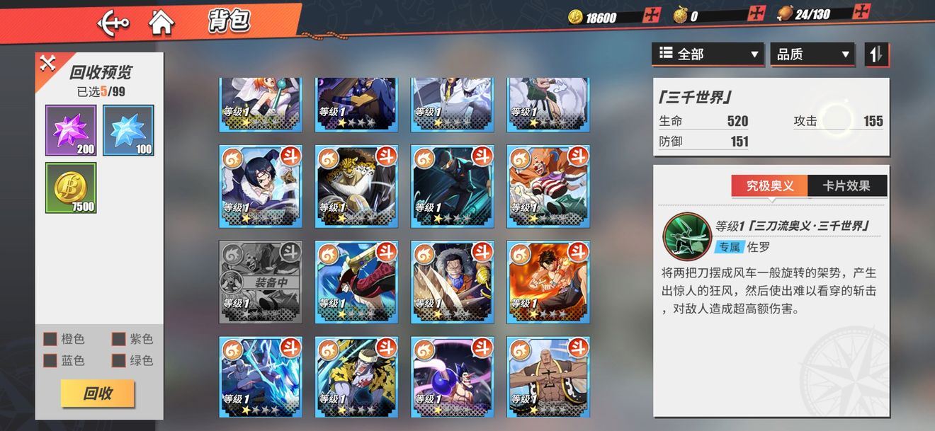 《航海王热血航线》卡片养成攻略