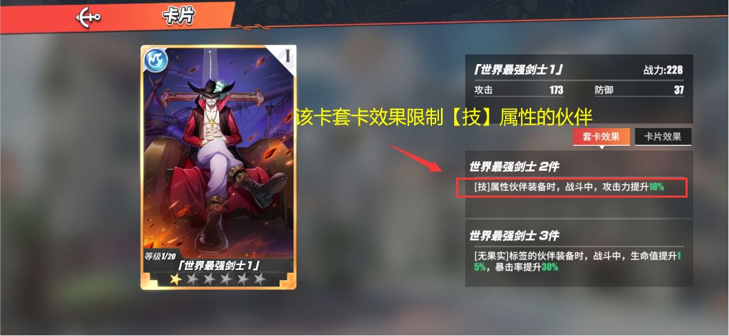 《航海王热血航线》卡片养成攻略