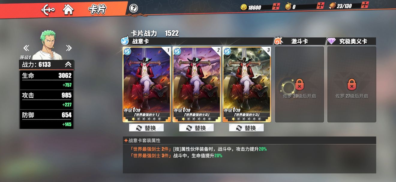 《航海王热血航线》卡片养成攻略