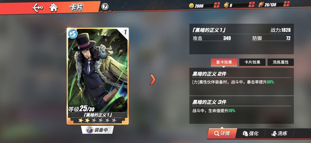 《航海王热血航线》卡片养成攻略