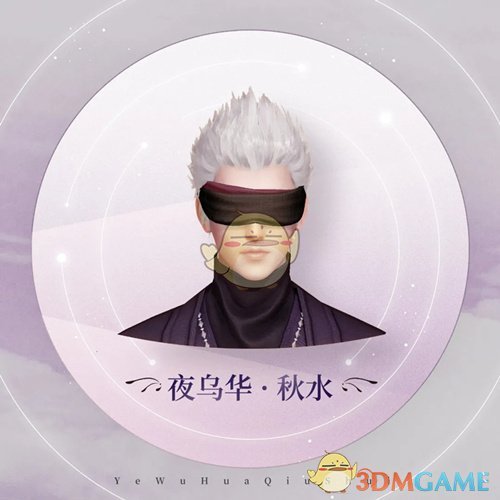 《天谕手游》限定头饰夜乌华秋水一览