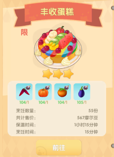 摩尔庄园土地节菜谱 摩尔庄园土地节攻略图解