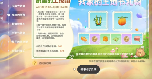 摩尔庄园土地节菜谱 摩尔庄园土地节攻略图解