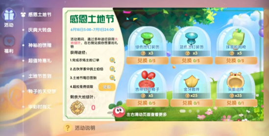 摩尔庄园土地节菜谱 摩尔庄园土地节攻略图解