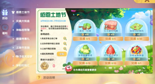 摩尔庄园土地节菜谱 摩尔庄园土地节攻略图解
