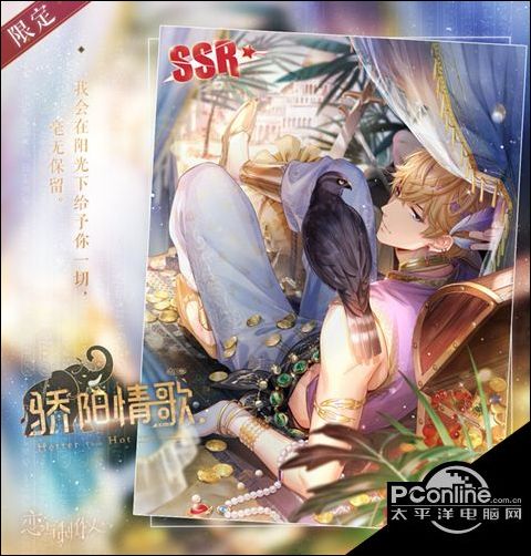 恋与制作人周棋洛SSR骄阳情歌一览