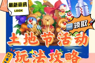 摩尔庄园土地节菜谱 摩尔庄园土地节攻略图解