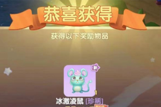冰淇淋鼠怎么钓？在哪钓？摩尔庄园冰淇淋鼠有什么用？