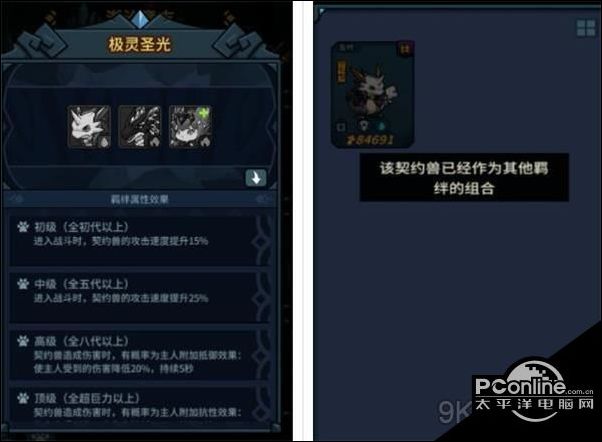 提灯与地下城极灵圣光羁绊效果一览