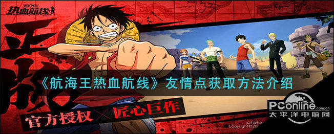 航海王热血航线友情点怎么获得？友情点获取方法