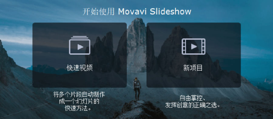 Movavi Slideshow Maker(幻灯片制作)