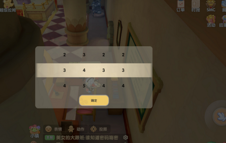摩尔庄园密码箱密码是多少