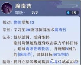 梦幻新诛仙万毒门技能介绍 梦幻新诛仙万毒门技能