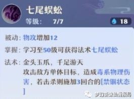 梦幻新诛仙万毒门技能介绍 梦幻新诛仙万毒门技能