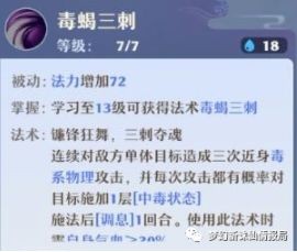 梦幻新诛仙万毒门技能介绍 梦幻新诛仙万毒门技能
