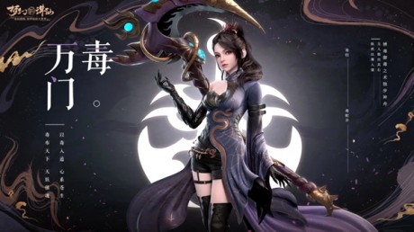 梦幻新诛仙万毒门技能介绍 梦幻新诛仙万毒门技能