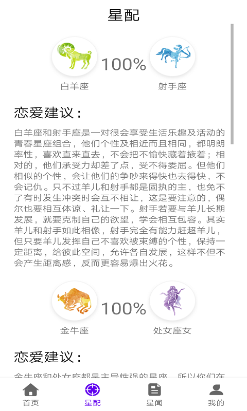 不科学星座