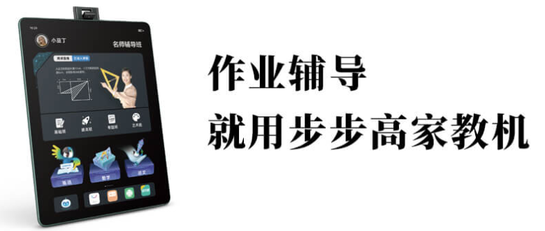 步步高家长管理