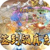 龙状元送千元充值版