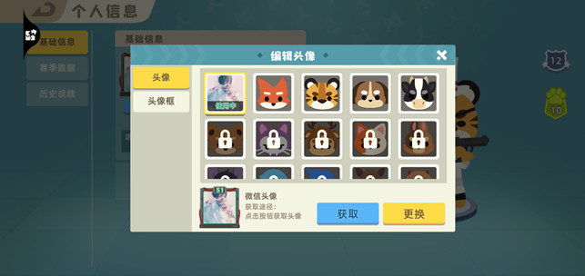 小动物之星头像怎么换 头像更换方法