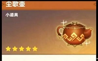 原神尘歌壶怎么放置摆设 原神尘歌壶摆放心得