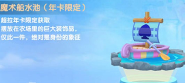 摩尔庄园手游温泉怎么获得？在哪里买？摩尔庄园手游温泉怎么泡？