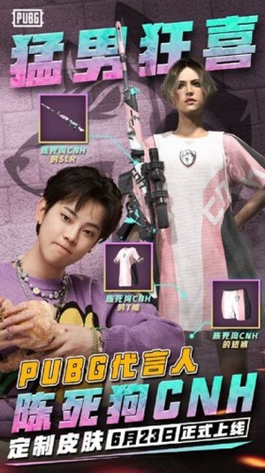 绝地求生6月23日更新维护公告详情 绝地求生更新