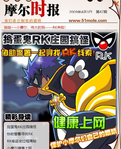 摩尔庄园手游rk不要相信任何人是什么意思 摩尔庄园手游rk的身世介绍