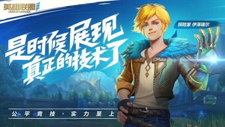 英雄联盟手游国服内测申请方法