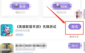 英雄联盟手游国服内测申请方法