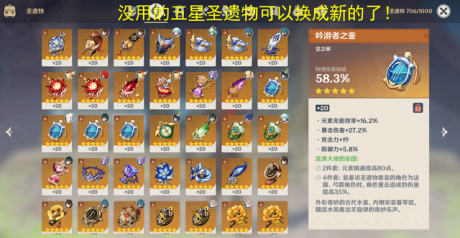 原神1.6圣遗物系统爆料 原神5星圣遗物可回收兑换