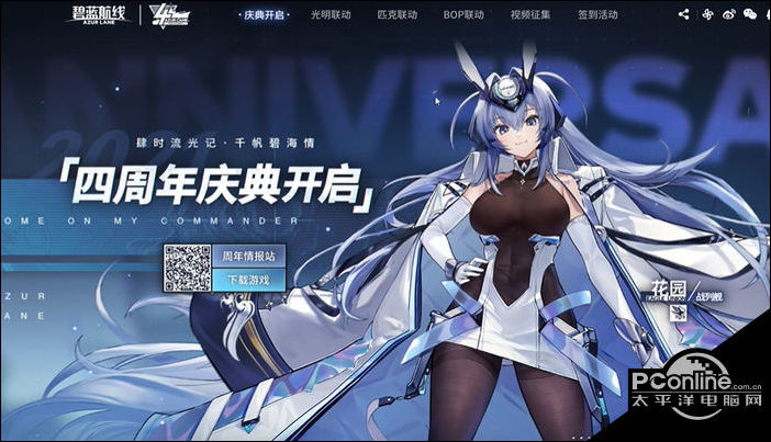 碧蓝航线四周年签到地址及奖励一览