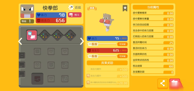 宝可梦大探险快拳郎技能怎么选 快拳郎技能选择分
