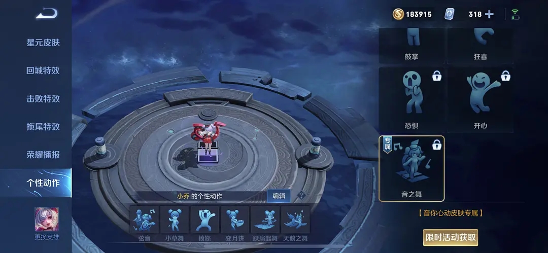 王者荣耀音之舞动作怎么获得 王者荣耀小乔520音