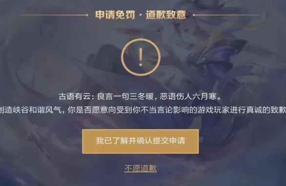 王者荣耀申请免罚要多久 申请免罚后再犯会怎么样