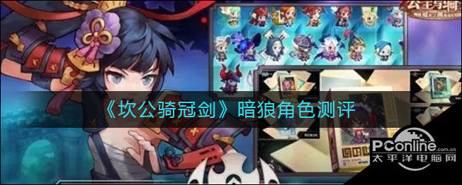 坎公骑冠剑暗狼角色怎么样？暗狼角色介绍