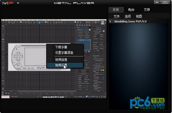 免费视频音乐播放器(Metal Player)