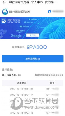 任子行网行国际浏览器