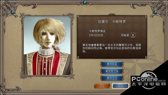 大航海时代4威力加强版HD全角色介绍