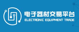 电子器材交易平台