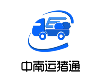 中南运猪通