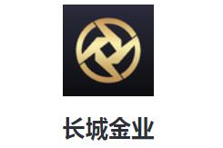 长城金业