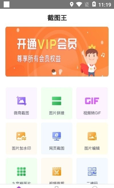 微信快抖截图宝