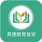 英德教育食安