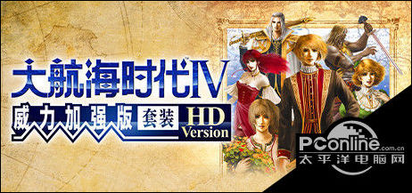大航海时代4威力加强版HD剧本一览