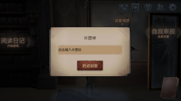 第五人格许愿码怎么领 第五人格许愿码2021年无限使用