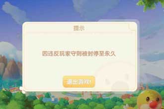 摩尔庄园手游被封号是怎么回事 摩尔庄园手游被封号怎么办