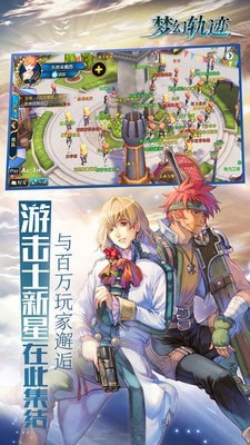 梦幻轨迹