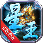 星王合击打金三职业